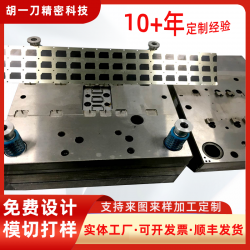 深圳刀模QDC五金模套冲模具